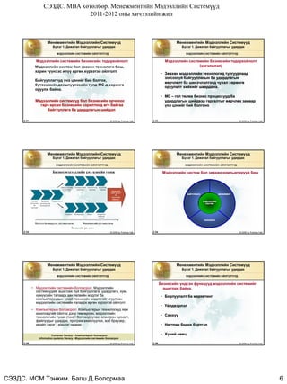 Mis lecture 1 | PDF