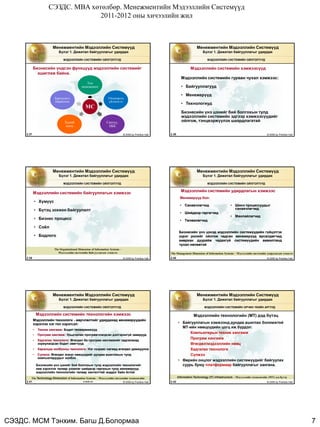 Mis lecture 1 | PDF