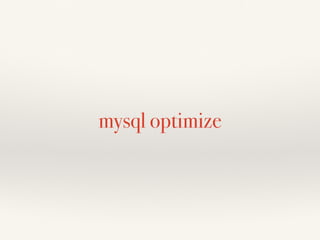 mysql optimize
 