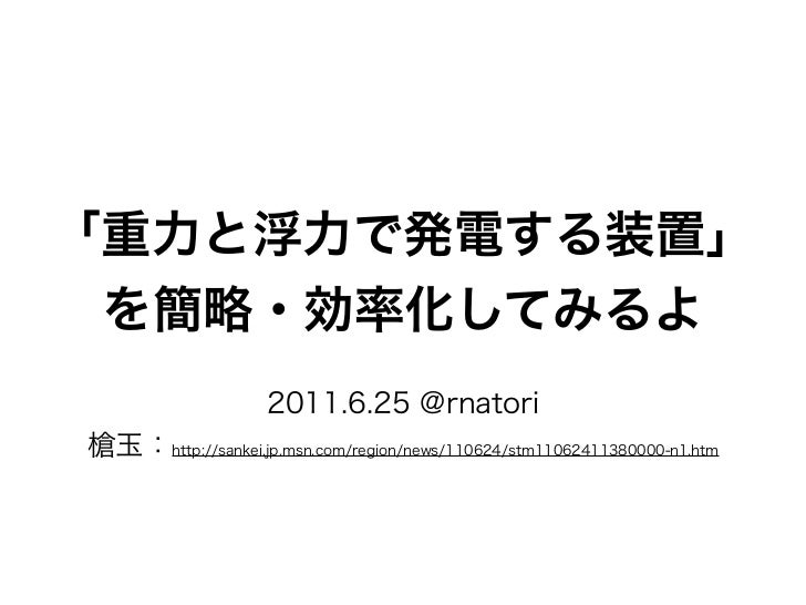 重力と浮力で発電する装置 の簡略 効率化
