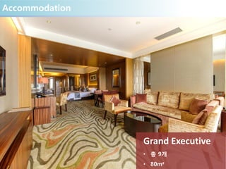 Accommodation
Grand Executive
• 총 9개
• 80m²
 
