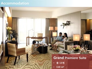 Accommodation
Grand Premiere Suite
• 총 13개
• 110 m²
 