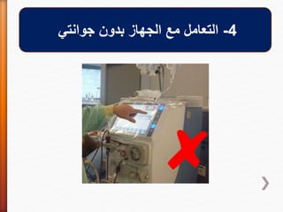 4-‫جوانتي‬ ‫بدون‬ ‫الجهاز‬ ‫مع‬ ‫التعامل‬
 