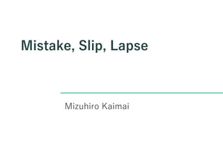 Mistake, Slip, Lapse
Mizuhiro Kaimai
 