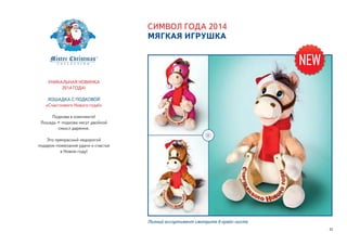 Mister christmas 2014