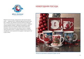 Mister christmas 2014