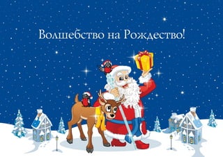 Mister christmas 2014