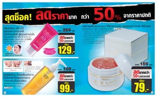 259                                                    10
                                                                                  • ª‹ÇÂà¾ÔèÁ¤ÇÒÁ¡ÃÐªÑº ãËŒ¼ÔÇÃÍº´Ç§ ÒÁÕ¤ÇÒÁÂ×´ËÂØ‹¹à ‹§ Ö§¢Öé¹
                                                                                    ¶Ø§ã Œ ÒäÁ‹ËÂ‹Í¹¤ÅŒÍÂ ´ŒÇÂ¤Ø³¤‹Ò¨Ò¡ÍÔÅÒÊ Ô¹
                                                                                                                                                  21479

                                                                                  • Å´ÃÔéÇÃÍÂàËÕèÂÇÂ‹¹ ¾ÃŒÍÁª‹ÇÂ¢¨Ñ´Í¹ØÁÙÅÍÔÊÃÐ
                                                                                    «Öè§à»š¹ÊÒàË Ø¢Í§ÃÔéÇÃÍÂ ´ŒÇÂ¤Ø³¤‹Ò¢Í§âÊÁ
         50 +++            20            21477                                      áÅÐÊÁØ¹ä¾Ã¸ÃÃÁªÒ Ô
»¡»‡Í§¼ÔÇ¨Ò¡áÊ§á´´´ŒÇÂ¤‹Ò àÍÊ¾ÕàÍ¿ 50                                             • ¼ÔÇÃÍº´Ç§ ÒáÅ´ÙÍ‹Í¹àÂÒÇ¢Öé¹ ´ŒÇÂ¤Ø³¤‹Ò
ãËŒ¼ÔÇ¡ÃÐªÑºáÅ´Ù¡ÃÐ¨‹Ò§ãÊàÃÕÂºà¹ÕÂ¹                                                 ¢Í§ ÁÍÂÊà¨ÍÃäÃà«ÍÃ ¤ÍÁà¾Åç¡«




                                                                                                                                                          159
  ·ÒÅ§º¹¼ÔÇË¹ŒÒ ã¹¢³Ð·ÕèË¹ŒÒáËŒ§
          ¶ÙãËŒ·ÑèÇãºË¹ŒÒ
                                    ÅŒÒ§ÍÍ¡´ŒÇÂ¹éíÒÊÐÍÒ´ à¹×éÍÍÍÂÅ
                                    ¨Ðà»ÅÕèÂ¹à»š¹¹éíÒ¹Á ÅŒÒ§à¤Ã×èÍ§ÊíÒÍÒ§
                                    ãËŒË¹ŒÒÊÐÍÒ´                            199

                       125 .
      21475

34                                                                                                                                                              35
 