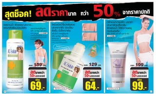 ...
               -
            200 .             21497                                                                                  80
     ª‹ÇÂ ‹Í ŒÒ¹àªé×Íáº¤·ÕàÃÕÂ ÊÅÒÂáÅÐ               -                                      21499
     Å´¡ÒÃÍØ´ Ñ¹¢Í§ÊÔè§Ê¡»Ã¡ª‹ÇÂãËŒ
     ÊÔÇáËŒ§àÃçÇ¢Öé¹                           60 .                 21501            à¾ÕÂ§·Ò·ÃÕ·àÁŒ¹·ºÃÔàÇ³ Œ¹¢Ò ÊÐâ¾¡ áÅÐË¹ŒÒ·ŒÍ§
                                         ª‹ÇÂÅ´àÅ×Í¹ÃÔéÇÃÍÂ¨Ò¡ÊÔÇãËŒ´Ù               ÇÑ¹ÅÐ 2 ¤ÃÑé§ à»š¹»ÃÐ¨íÒËÅÑ§ÍÒº¹éíÒ
                                         ¨Ò§Å§ ºíÒÃØ§¼ÔÇãËŒà¹ÕÂ¹¹‹ØÁªØ‹Áª×è¹




            139                                                                129                                                   199


                                             *                                       *
40                                                                                                                                         41
 