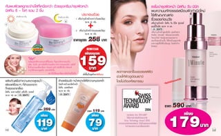 –                         2
             ÊíÒËÃÑº¡ÅÒ§ÇÑ¹                                           ÊíÒËÃÑº¡ÅÒ§¤×¹


                                                                                                                +
                                                                                                1. ¤ÃÕÁºíÒÃØ§¼ÔÇË¹ŒÒÃÐËÇ‹Ò§ÇÑ¹¼ÊÁä¢‹ÁØ¡
                                                                               2                             ¢¹Ò´ 30 ¡ÃÑÁ
1                                                                                                                                         à«ÃÑèÁºíÒÃØ§¼ÔÇË¹ŒÒ ÁÔÊ·Ô¹ ÇÑ¹ ÁÔ¹Ô· «Ø»à»ÍÃ
                                                                                                                                          áÍ¹ Õé-ÃÔ§à¤ÔÅ ¢¹Ò´ 14 ÁÅ.
                                                                                                2. ¤ÃÕÁºíÒÃØ§¼ÔÇË¹ŒÒ¡‹Í¹¹Í¹¼ÊÁä¢‹ÁØ¡        ÃËÑÊ 22475
                                                                                                                                          à«ÃÑèÁºíÒÃØ§¼ÔÇË¹ŒÒÊÙ Ãà¢ŒÁ¢Œ¹ ÍØ´Á´ŒÇÂÊÒÃ
                                                                                                           ¢¹Ò´ 30 ¡ÃÑÁ
                                                                                                                 258
                                                                                                                                          ÍÑ¨©ÃÔÂÐ SYN-AKE* ¾ÃŒÍÁ¼ÊÒ¹ÊÒÃÊ¡Ñ´
                                                                                                                                          ä·Ãà»»ä·´ ª‹ÇÂ¼‹Í¹¤ÅÒÂáÅÐÅ´¡ÒÃ
                                                                                                                                          Ë´à¡Ãç§¢Í§¡ÅŒÒÁà¹×éÍ ãËŒ¼ÔÇË¹ŒÒáÅ´Ù¡ÃÐªÑº
                                                                                                                                          ¤§¤ÇÒÁªØ‹Áª×è¹ãËŒ¼ÔÇà¹ÕÂ¹¹Ø‹Á äÁ‹áËŒ§¡ÃŒÒ¹
                                                                                                                                          ÍÕ¡ ‹Íä»
                                                                                                                ÃËÑÊ 22477

                              “       ”
                              ¨ÐÁÕ¤Ø³ÊÁºÑ Ô ÒÁ¸ÃÃÁªÒ Ô·Õèâ´´à´‹¹ ·ÕèÍØ´Áä»´ŒÇÂ¡Ã´ÍÐÁÔâ¹
                              àÍ«Ô¤, ÁÔà¹ÃÑÅ ËÅÒ¡ª¹Ô´·Õè¨Ðª‹ÇÂàÊÃÔÁ¡ÒÃ·íÒ§Ò¹¢Í§àÍ¹ä«Á àÍÊâÍ´Õ
                              «Öè§à»š¹ÊÒÃáÍ¹ ÕéÍÍ¡«Ôà´¹ ª‹ÇÂÅ´¡ÒÃÊÃŒÒ§àÁç´ÊÕ¼ÔÇ·ÕèÁÒ¡¼Ô´»¡ Ô
                              ºíÒÃØ§ãËŒ¼ÔÇ¾ÃÃ³´ÙÊ´ãÊ à»Å‹§»ÅÑè§ÂÔè§¢Öé¹
                                                        Ê¶ÒºÑ¹ÇÔ¨ÑÂáÅÐ¾Ñ²¹Ò¼ÅÔ ÀÑ³±ÁÔÊ·Ô¹
                                                                                                    159  (ÊÑè§«×éÍà»š¹ªØ´´ŒÇÂÃËÑÊÊÕá´§)

                                                                      â¿ÁÅŒÒ§Ë¹ŒÒáÅÐ¢Ñ´¼ÔÇË¹ŒÒ                                                              *
                                                                      ÁÔÊ·Ô¹ áÍ¾¾ÃÔ¤Í·
ÁÔÊ·Ô¹ ÍÐ¤ÇÒà¤ÅÕÂÃ à¤Åç¹«Ôè§ ÇÍà ÍÃ                                   ¢¹Ò´ 80 ¡ÃÑÁ
¢¹Ò´ 100 ÁÅ. ÃËÑÊ 22473                                                ÃËÑÊ 22471



                                                  259                                                                  119
                                                                                                                                                                        590

112
                                          119                                                                   79                                                179                    113
 