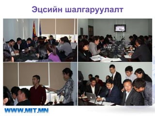 Эцсийн шалгаруулалт
 