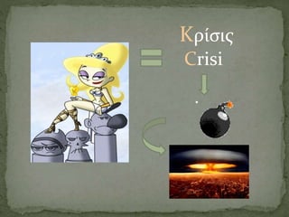 Κρίσις
Crisi
 