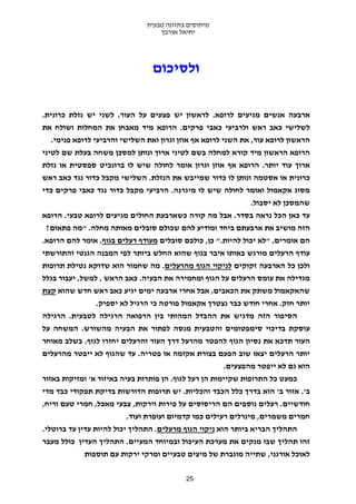 מיתוסים בתזונה טבעית - יחיאל אורבך | PDF