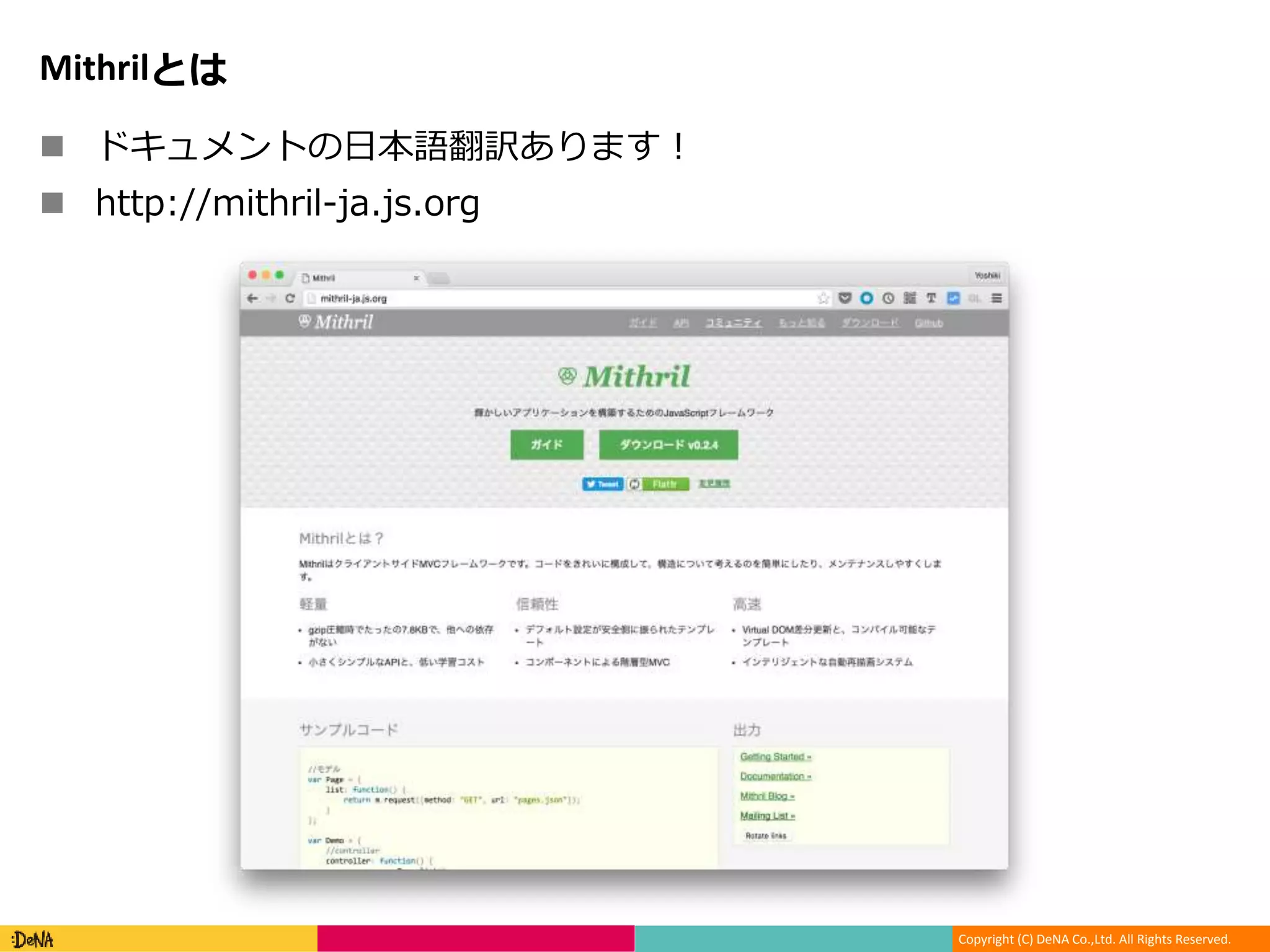 Copyright (C) DeNA Co.,Ltd. All Rights Reserved.
Mithrilとは
 ドキュメントの日本語翻訳あります！
 http://mithril-ja.js.org
 