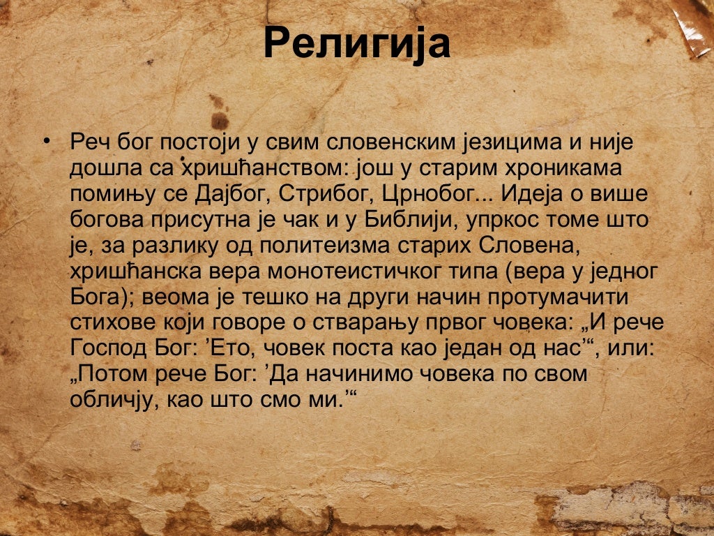 Митологија