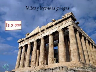 Mitos y leyendas griegas
 