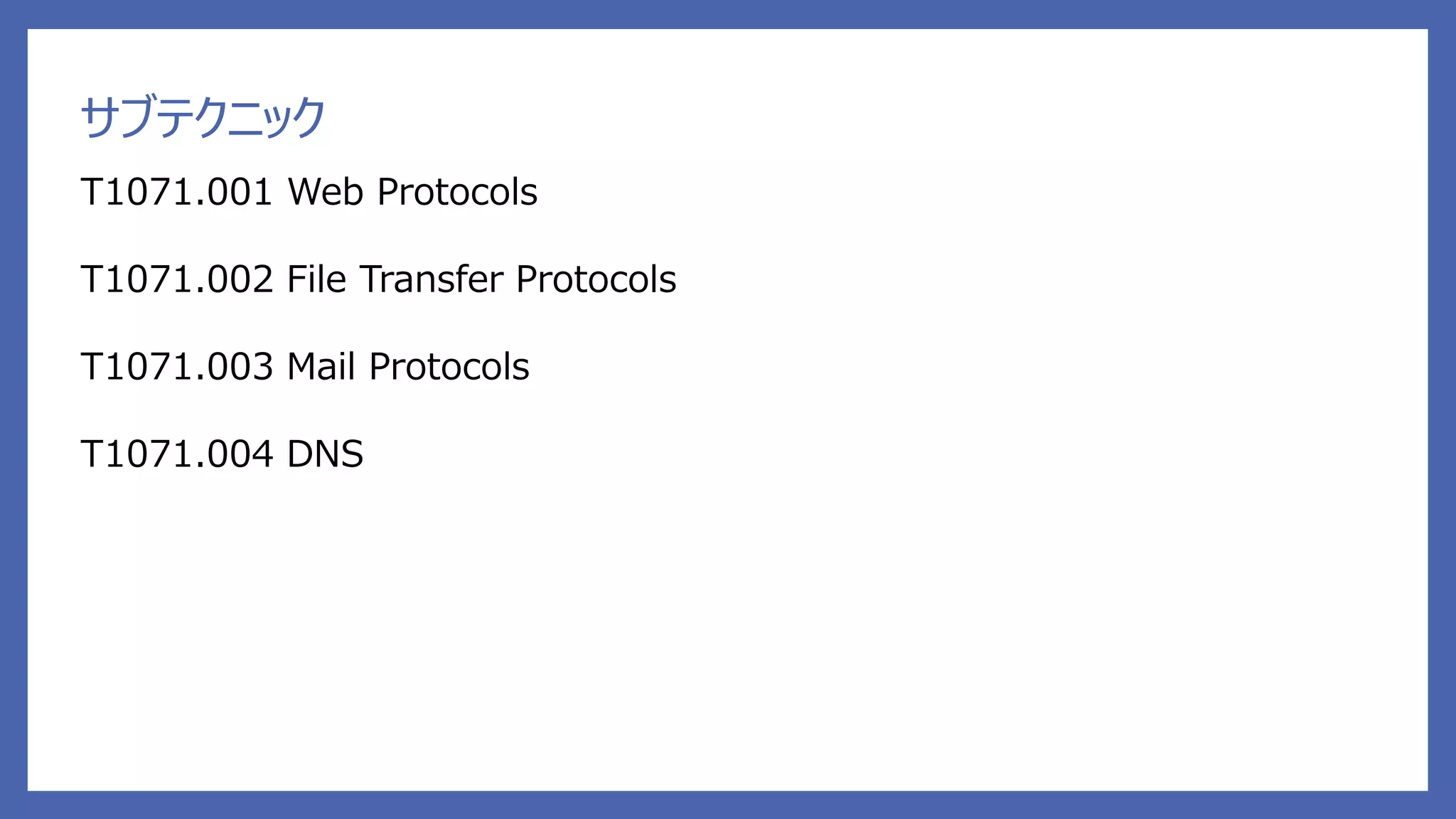 MITRE ATT&CK t1071 Application Layer Protocol | PDF