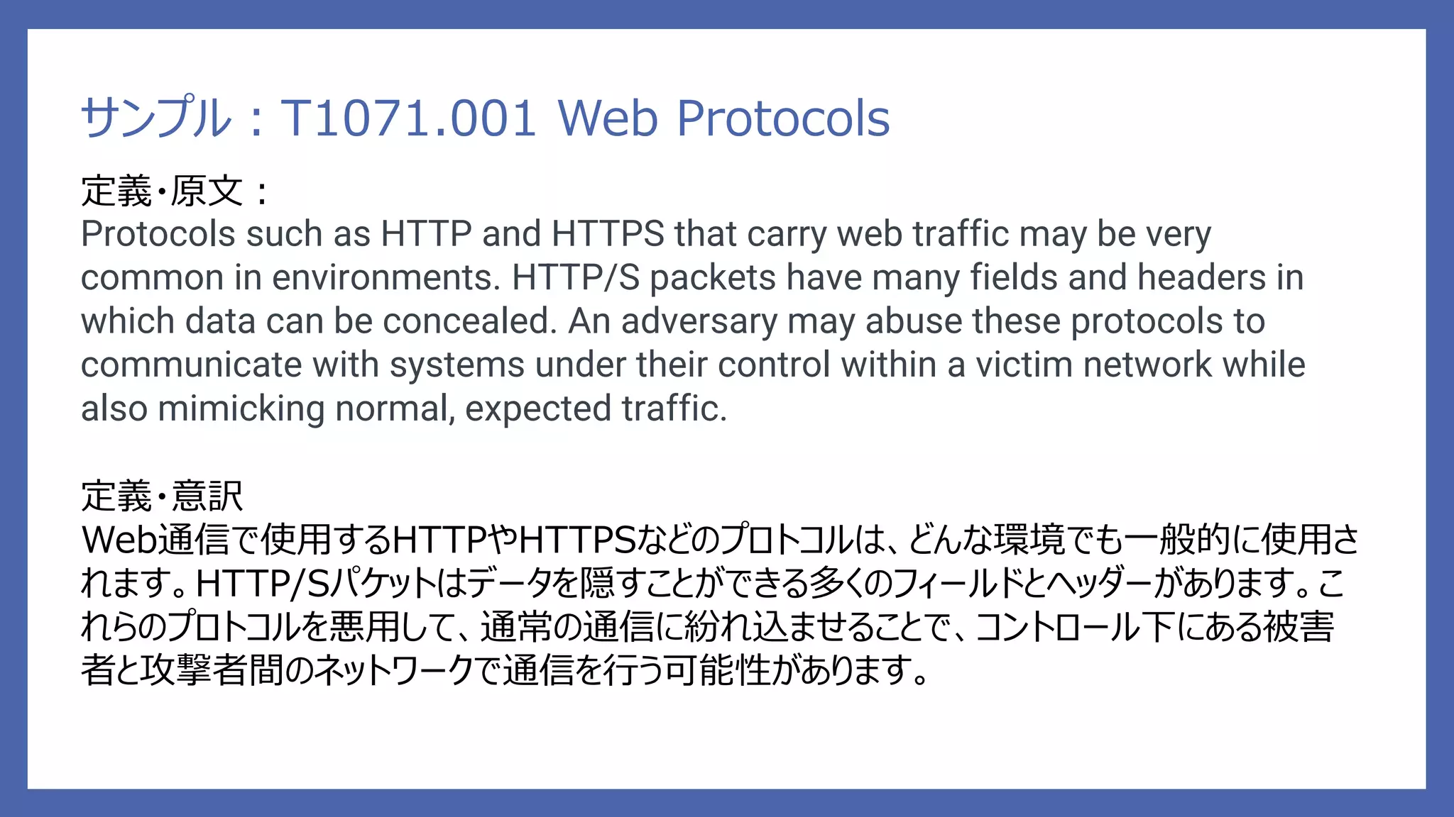 MITRE ATT&CK t1071 Application Layer Protocol | PDF