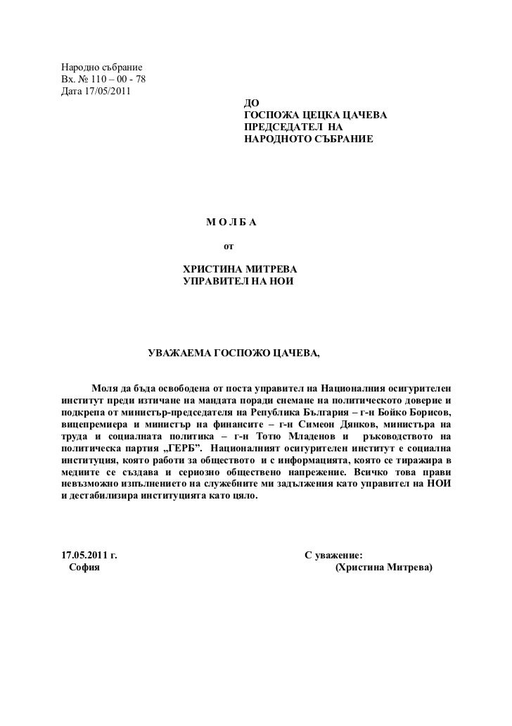 Rezultat S Izobrazhenie Za Molba Obrazec Svoboden Tekst Personalized Items Person Content