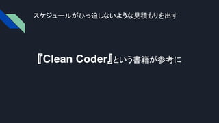 リモートワークをきっかけに 見積もりと進捗管理について考えた リモートワークをきっかけに 見積もりと進捗管理について考えた