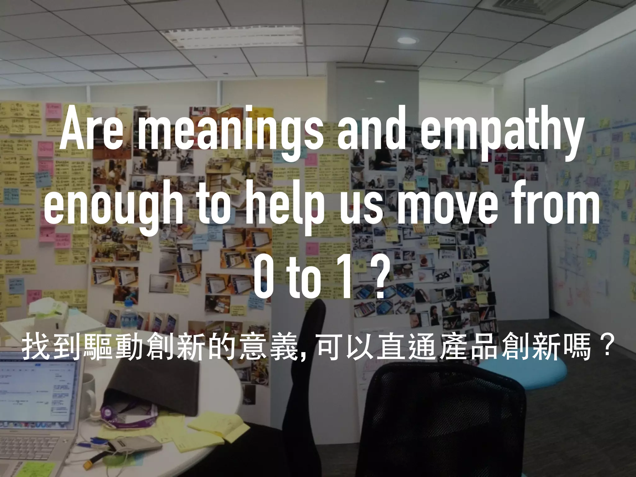 ,
Are meanings and empathy
enough to help us move from
0 to 1 ?
 