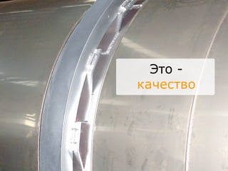 Это -  качество 