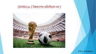 কেিস্টার ১৮ ( মব্শ্বকান্পর অমিমসয়াি ব্ি )
R & P – Anik Mistry
 