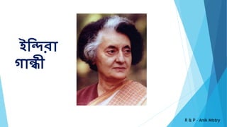 ইন্দিরো
গোন্ধী
R & P – Anik Mistry
 