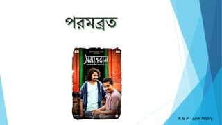 R & P – Anik Mistry
 