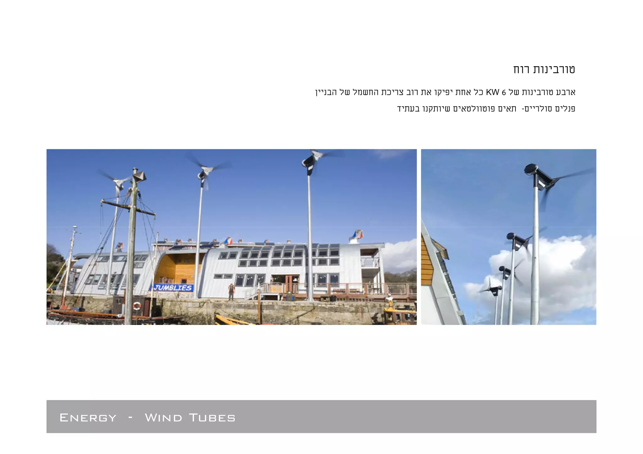 ¯   ¯ KW 6




Energy - Wind Tubes
 