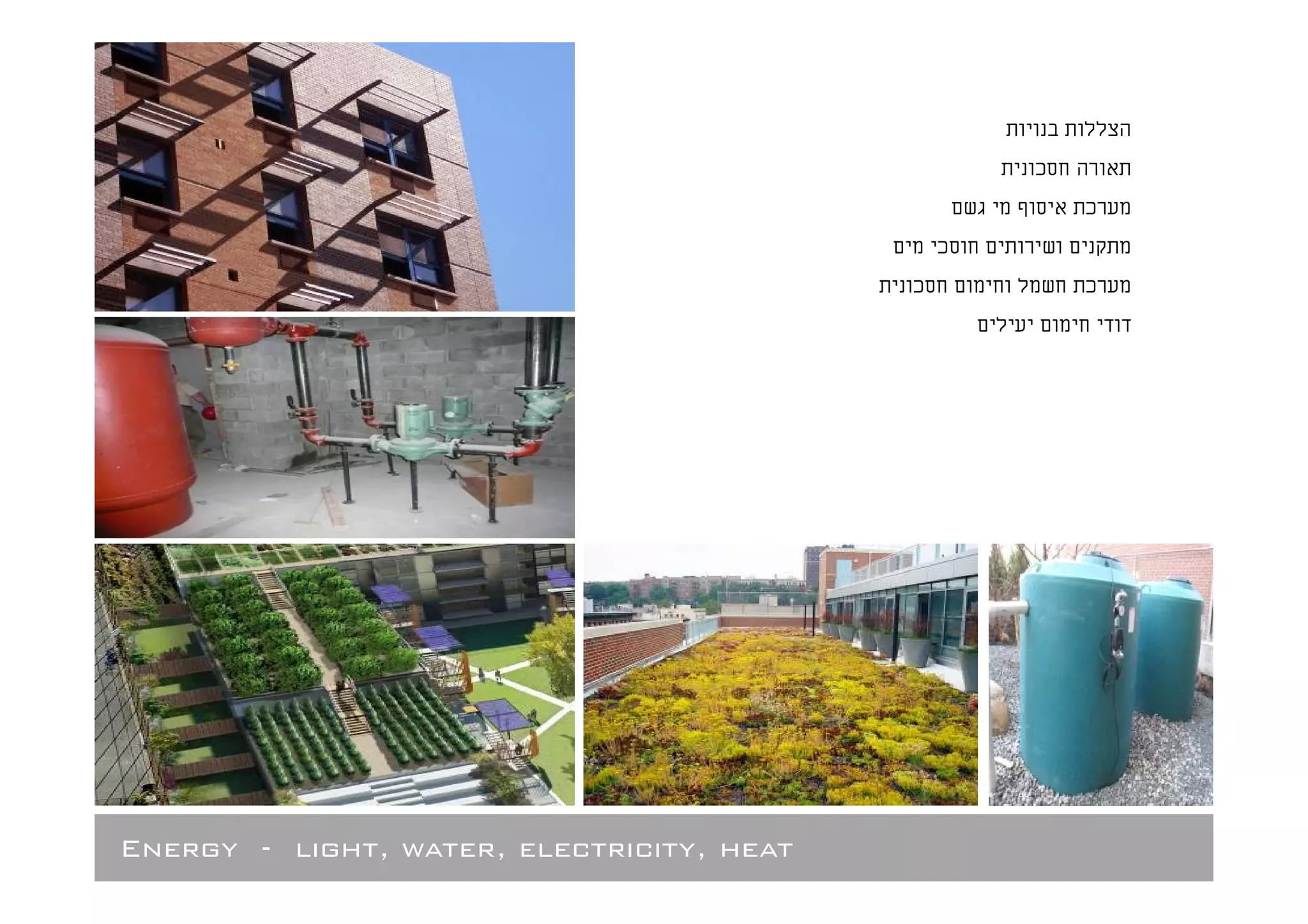 ¯
                                                       ¯
                                               ¯
                                           ¯           ¯




Energy - light, water, electricity, heat
 