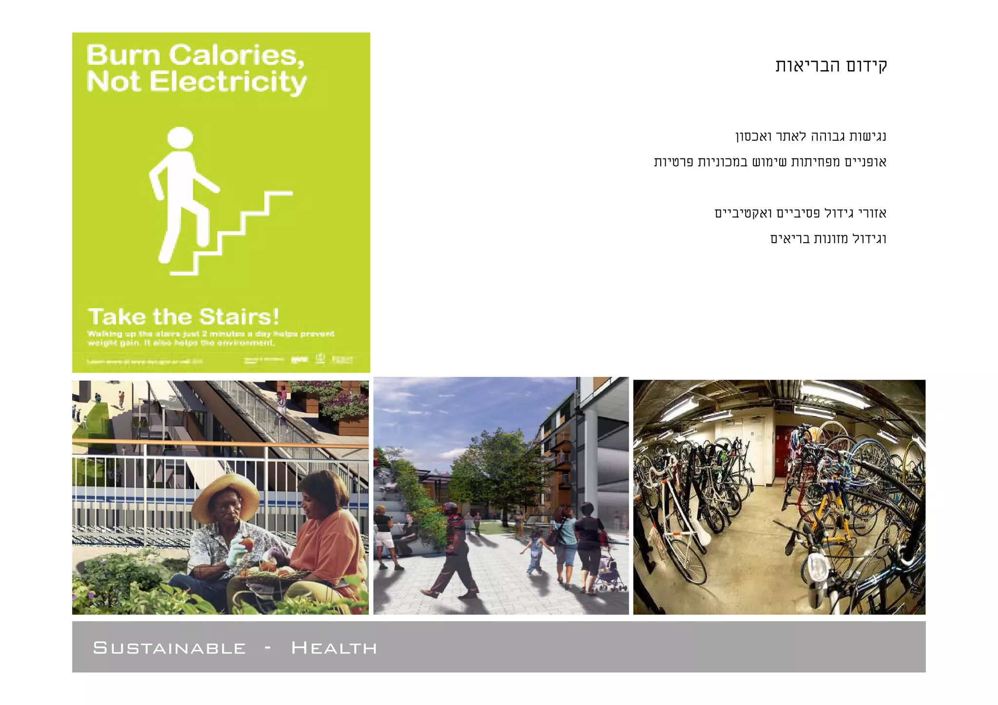 ¯
                       ¯




Sustainable - Health
 