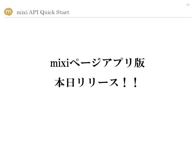 Mixi Api Quick Start Mixi Api Quick Start