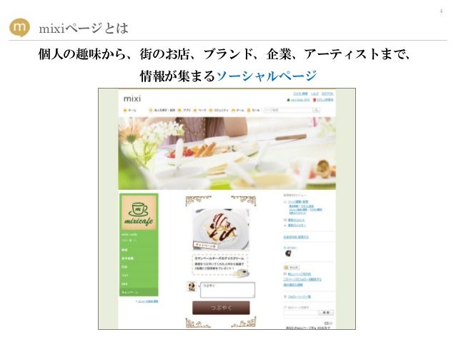 Mixiページ が終了 Mixiに企業などのページを作れる機能 ねとらぼ