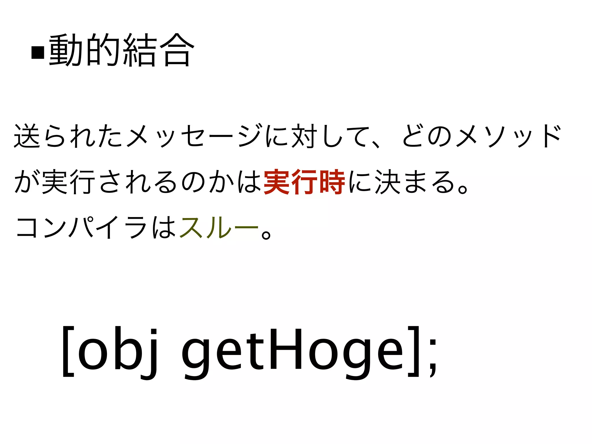 ■




    [obj getHoge];
 