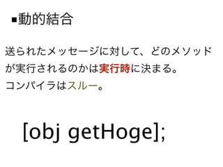 ■




    [obj getHoge];
 