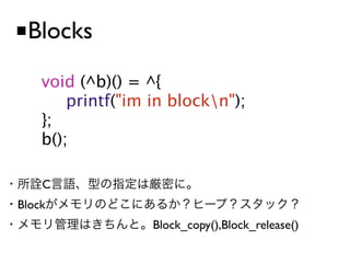 ■Blocks
    void (^b)() = ^{
    
 
 printf("im in blockn");
    };
    b();

    C
Block
                   Block_copy(),Block_release()
 