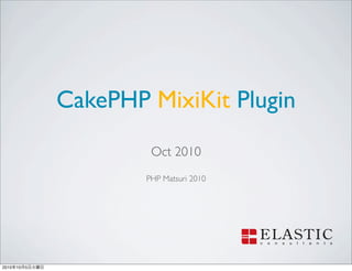 CakePHP MixiKit Plugin
                         Oct 2010
                        PHP Matsuri 2010




2010   10   5
 