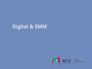 Digital & SMM
 