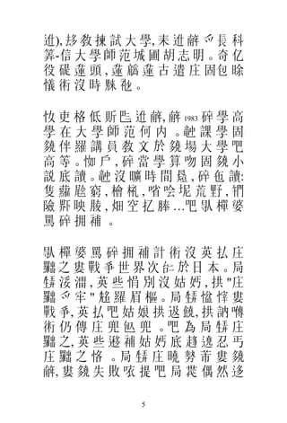 𨑮), 𠫾 敎 揀 試 大 學, 耒 𨑮 𢆥 爫 長 科
筭-信 大 學 師 范 城 圃 胡 志 明。奇 亿
役 碮 𨖲 頭 , 𨖲 𦢳 𨖲 古 遣 庄 固包 𣇞
 𢣂 𧗱 沒 時 𤳆 𥘷。

𢖵 吏 格 低 𧵆 𠀧 𨑮 𢆥, 𢆥 1983 碎 學 高
學 在 大 學 師 范 何 内 。𥪝 課 學 固
 𡗊伴羅講員敎文於 𡗊場大學吧
高 等。𢘾 戶 , 碎 當 學 算 吻 固 𡗊 小
説 底 讀。𥪝 沒 曠 時 間 𥐉 , 碎 㐌 讀:
隻蘿 𡳃窮,檜 𣑶,㗂哙坭荒野, 𨳱
險 𤲂 映 𦝄 , 畑 空 𢩧 䏾 …吧 𠊛 樿 婆
罵碎拥補。

𠊛樿婆罵碎拥補計 𧗱沒英払庄
 𠚢 之 婁 戰 爭 世 界 次 𠄩 於 日 本。局
 𤯨 浽 㵢 , 英 些 悁 別 沒 姑 𡛔 , 拱 "庄
 𠚢 爫 牢 " 𠸜 羅 眉 樞。局 𤯨 𢞂 𢟓 婁
戰 爭, 英 払 吧 姑 娘 拱 﨤 饒, 拱 訥 𡀯
 𧗱 仍 傳 庄 兜 𠓨 兜 。吧 為 局 𤯨 庄
 𠚢 之, 英 些 𨖨 補 姑 𡛔 底 𧼋 遶 忍 丐
庄 𠚢 之 恪 。局 𤯨 庄 曉 勢 芾 婁 𡗊
 𢆥, 婁 𡗊 失 敗 𠲖 提 吧 局 𠁀 偶 然 迻

              5
 