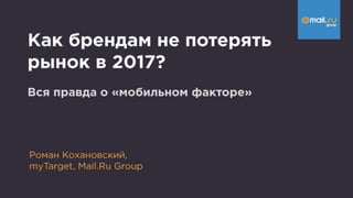 Mixx2016_Роман Кохановский