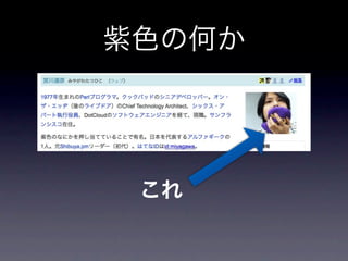 紫色の何か




 これ
 