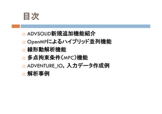 Adventure Solid Ver 2 0の概要