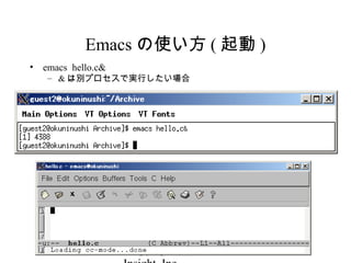 Copyright (C) 2009, 11
Emacs の使い方 ( 起動 )
• emacs hello.c&
– & は別プロセスで実行したい場合
 