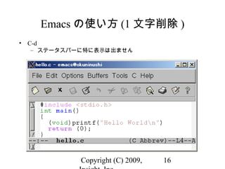 Copyright (C) 2009, 16
Emacs の使い方 (1 文字削除 )
• C-d
– ステータスバーに特に表示は出ません
 