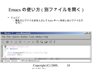 Copyright (C) 2009, 18
Emacs の使い方 ( 別ファイルを開く )
• C-x C-f
– 開きたいファイル名を入力して Enter キー ( 存在しないファイルで
も可 )
 