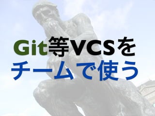 Git VCS