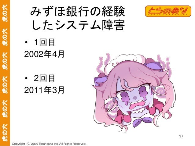 みずほ銀行システム統合 苦闘の19年史 史上最大のitプロジェクト 3度目の正直 みずほ銀行システム統合 苦闘の19年史 史上最大のitプロジェクト 3度目の正直