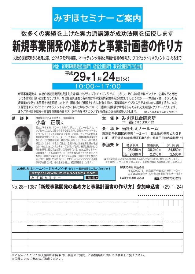 Mizuhoseminar Newbusiness