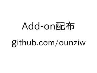 Add-on配布
github.com/ounziw
 